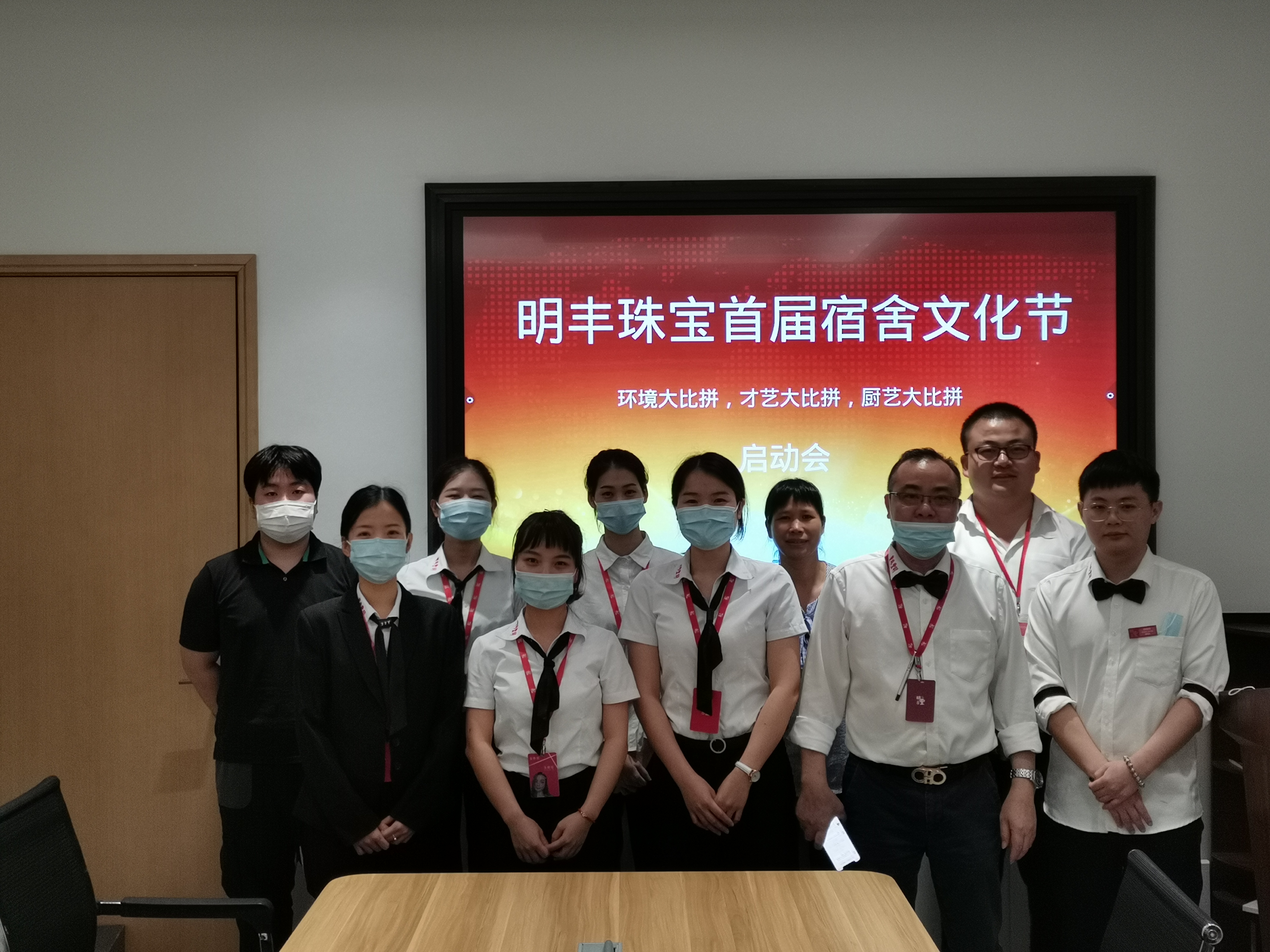 企業(yè)文化--明豐珠寶首屆宿舍文化節(jié)